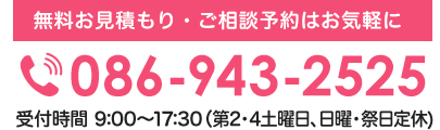 お電話でのお問い合わせ