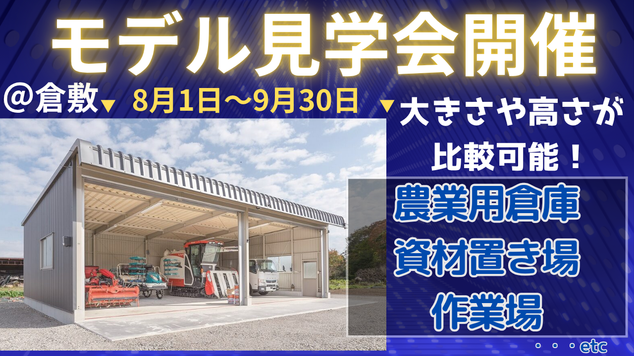 岡山県倉敷市で開催するガレージ倉庫見学会